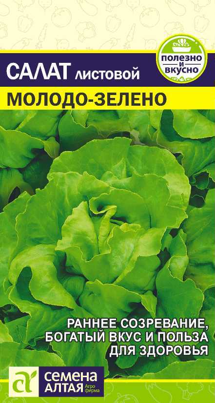 Зелень Салат Молодо-Зелено/Сем Алт/цп 0,5 гр. (2028 / 506)