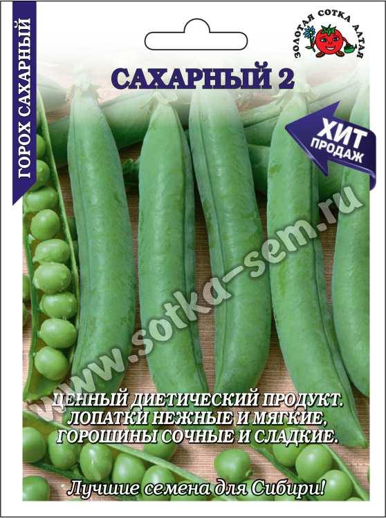 Горох Сахарный 2 /Сотка/ 25 г БОЛЬШОЙ/110