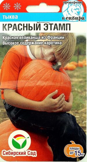 Красный Этамп 5шт тыква (Сиб Сад)