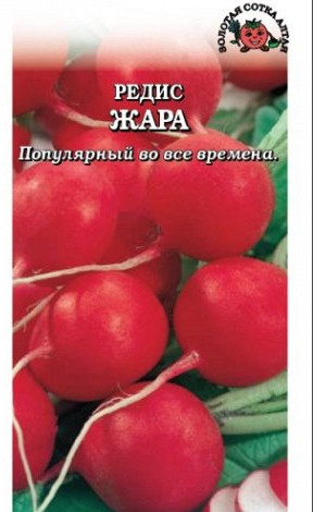 Редис Жара /Сотка/ 2г/ раннесп./*700