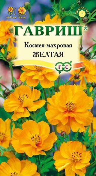 Космея Желтая /Гавриш/0,3гр