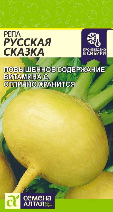 Репа Русская Сказка/Сем Алт/цп 1 гр. (2027 / 3841)