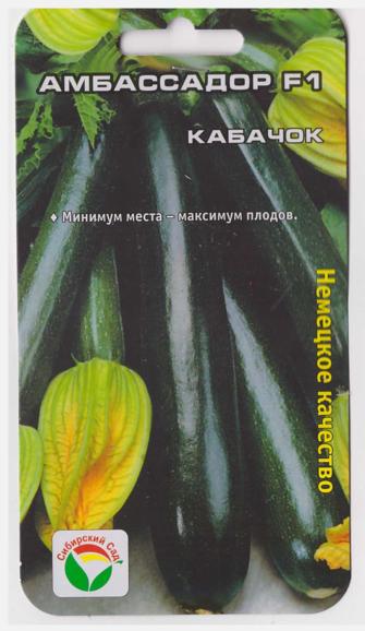Амбассадор F1 3шт кабачок (Сиб Сад)
