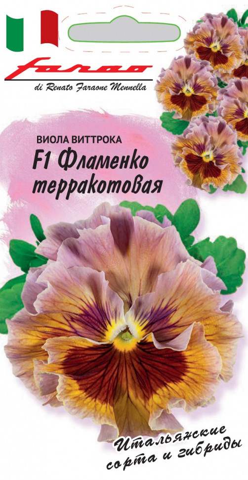 Виола Фламенко Терракотовая F1 /Гавриш/ 10шт/ h-30см, d-7см Farao