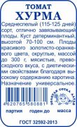Томат хурма