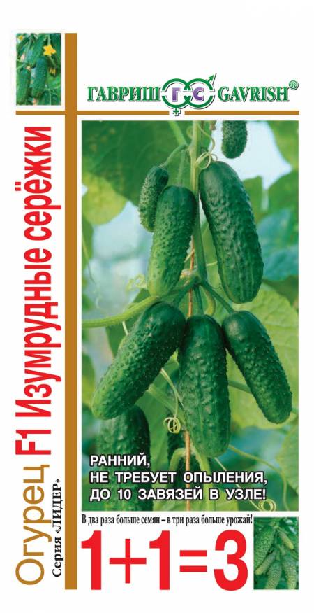 Огурец Изумрудные Сережки F1 1+1 /Гавриш/ 20шт/ партен. раннесп. 9-11см