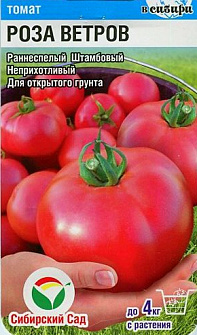 Томат Роза Ветров /СибСад/ 15шт