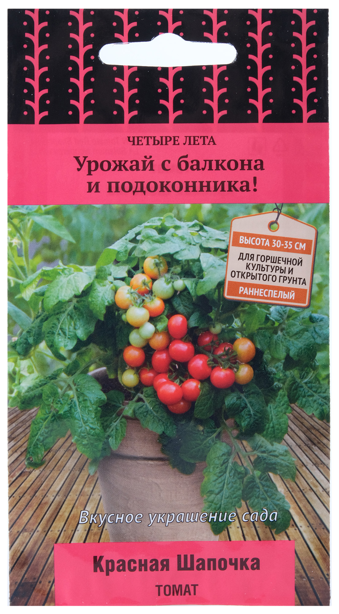 Томат Красная шапочка (5шт) Четыре лета Поиск