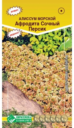 Алиссум Афродита Сочный персик (0.02г) Евросемена