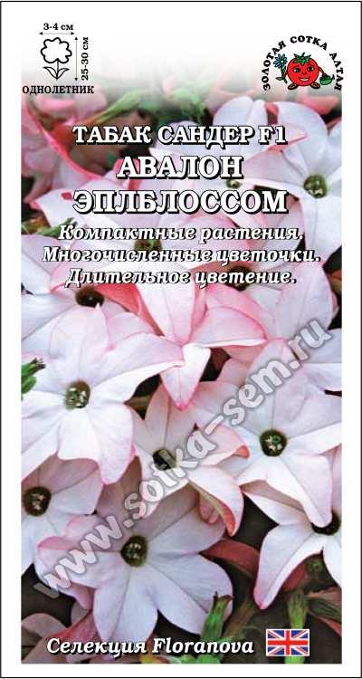 Табак Сандер Авалон Эплблоссом /Сотка/ 7шт/*500