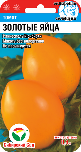 Томат Золотые яйца 20 шт/СибСад/ (30-40см, до 200г, удлинн-яйцевидн, ранний)