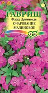Флокс Очарование Малиновое /Гавриш/ 0,05г/ h-25см, d-2см