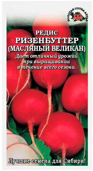Редис Ризенбуттер /Сотка/ 2 г/ранний/*700