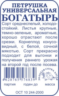 Петрушка Богатырь - универсальная (Марс) Б/П