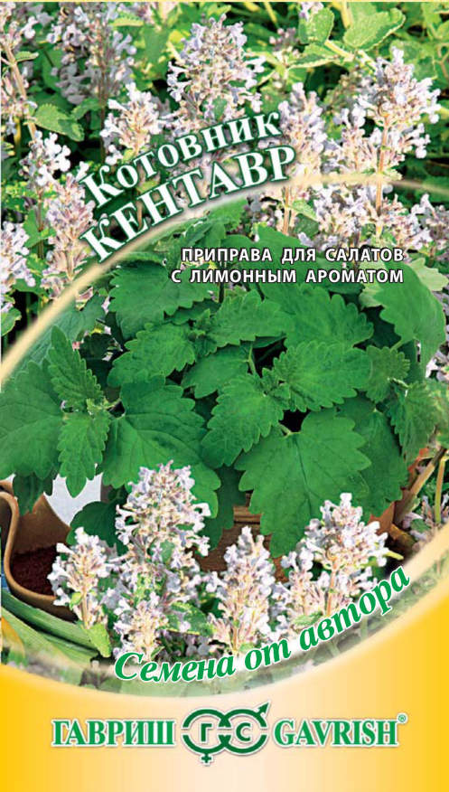 Зелень Котовник Кентавр/Гавриш/цп 0,2гр