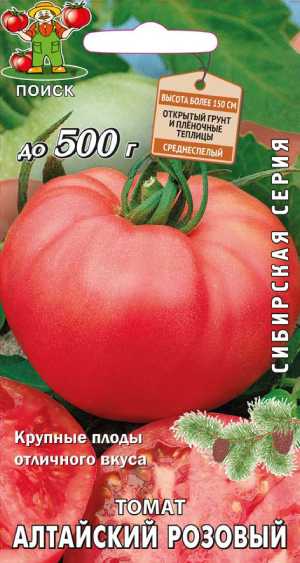 Томат Алтайский розовый 0,1 гр  (Поиск)10