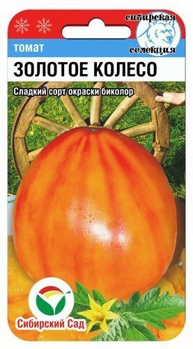 Томат Золотое колесо 20шт  (Сиб Сад)