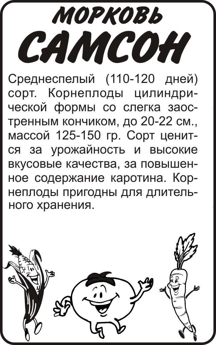 Морковь Самсон/Сем Алт/бп 0,5 гр. Bejo (Голландские Семена) (2025 / 2703)