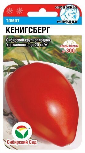 Томат КЕНИГСБЕРГ 20шт (Сиб сад) серия ЛС