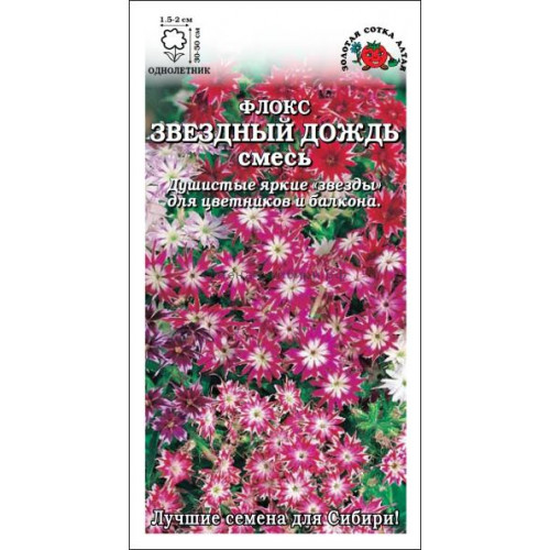 Флокс Звёздный дождь /Сотка/ 0,2г/ смесь h-50см, d-2см/*1500