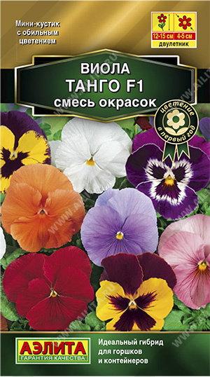 Виола Танго F1 смесь (0,04г) Аэлита
