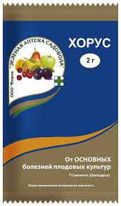 Хорус (от болезней плодовых) 2 г.ЗА