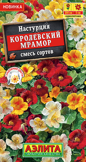 Настурция Королевский мрамор вьющаяся смесь 1гр (Аэлита)