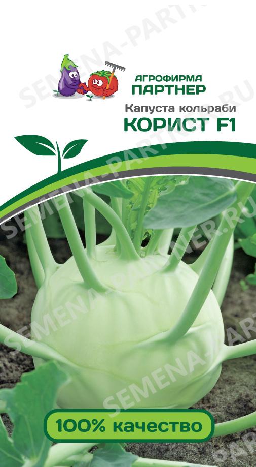 Капуста Кольраби Корист F1 /Партнер/ 10шт