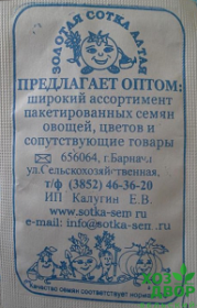 Горох Медовый б/п /Сотка/ 10 г
