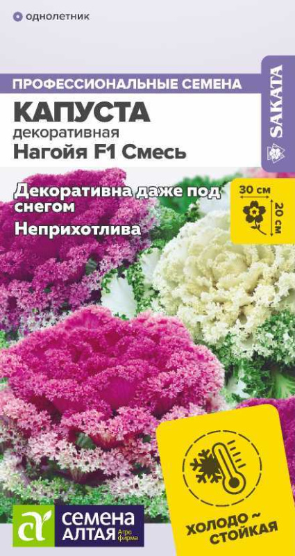 Цветы Капуста Нагойя F1 Смесь декоративная/Сем Алт/цп 7 шт. (2029 / 637)