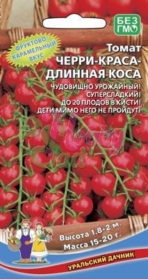 Томат Черри-Краса-Длинная Коса (УД) Новинка!!!
