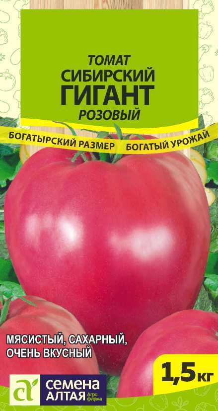Томат Сибирский Гигант Розовый/Сем Алт/цп 0,05 гр. СЕРИЯ СИБИРСКИЕ ГИГАНТЫ! (2027 / 5418)