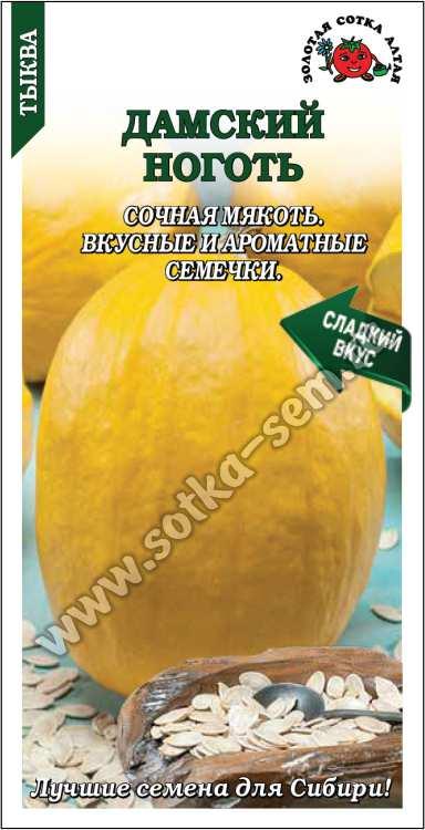 Тыква Дамский ноготь /Сотка/ 2г/ среднесп. кустовое 3-4кг желтая /*600