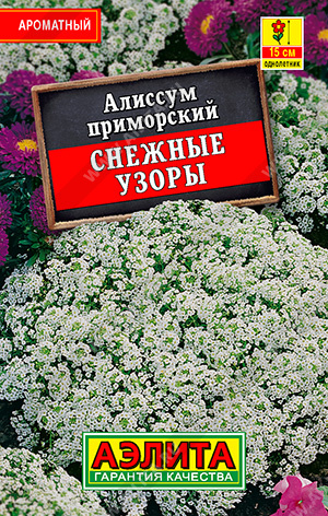 Алиссум Снежные узоры/Аэлита/цп