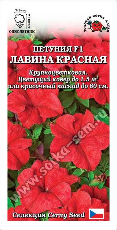 Петуния Лавина Красная F1 /Сотка/ 10шт/ ампел. h-60см d-9см/*500