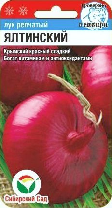 Лук репчатый Ялтинский красный 60шт (Сиб сад)