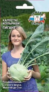 Капуста кольраби Гигант /Седек/ 0,5г