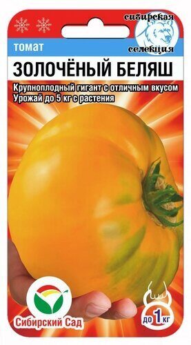 Томат Золоченый беляш 20шт (Сиб Сад)