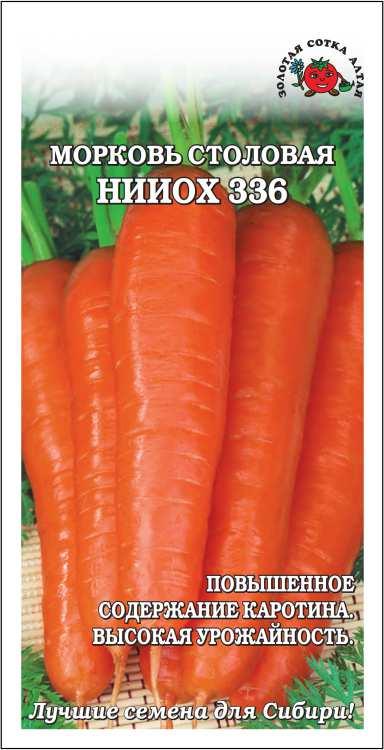 Морковь НИИОХ /Сотка/ 1,5 г /ср.18-20см /*900