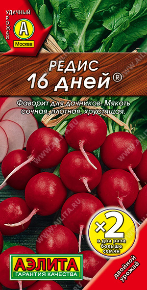 Редис 16 дней (4г) х2 Аэлита