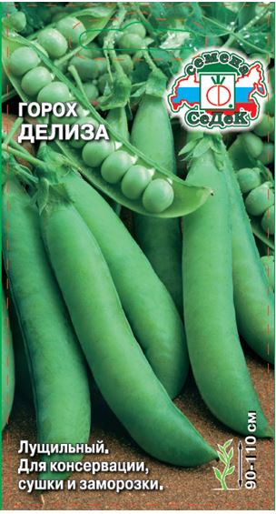 Горох Делиза (8г) СеДеК