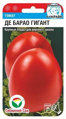 ТОМАТ ДЕ БАРАО ГИГАНТ/Сиб.Сад/20шт
