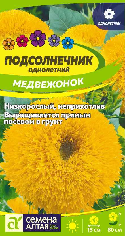 Подсолнечник Медвежонок/Сем Алт/цп 0,5 гр.