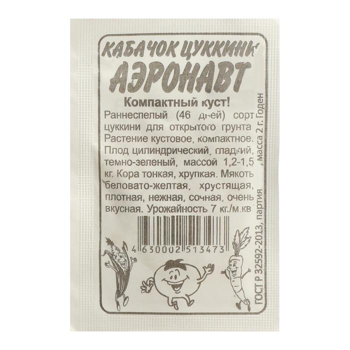 Кабачок Аэронавт б/п /Сотка/ 2г/ ранний 1,2-1,5кг/*960