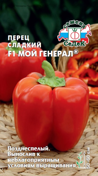 Перец Мой Генерал F1 сладкий 0,1гр (Седек)