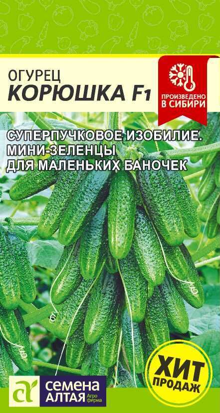 Огурец Корюшка F1/Сем Алт/цп 5 шт. (2029 / 68)