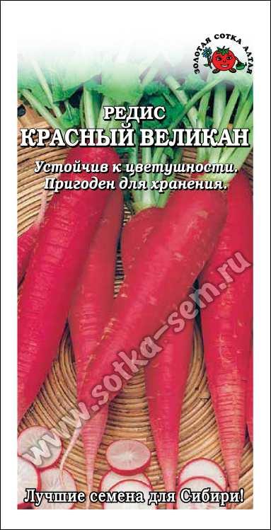 Редис Красный великан /Сотка/ 2г/ среднепозд. 50-80г/*700