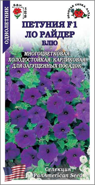 Петуния Ло Райдер Блу F1 /Сотка/ 10шт/ син. h-25см d-8см/*500