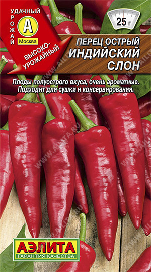 Перец Индийский слон полуострый /Аэлита/0,2гр