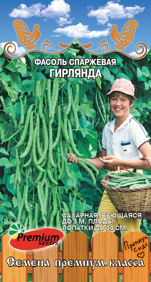 Фасоль Гирлянда спаржевая вьющаяся 4гр (Премиум)